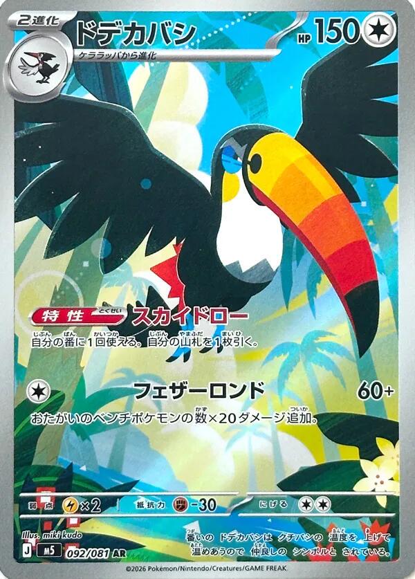 2026 Japanese Abyss Eye Toucannon #92 card