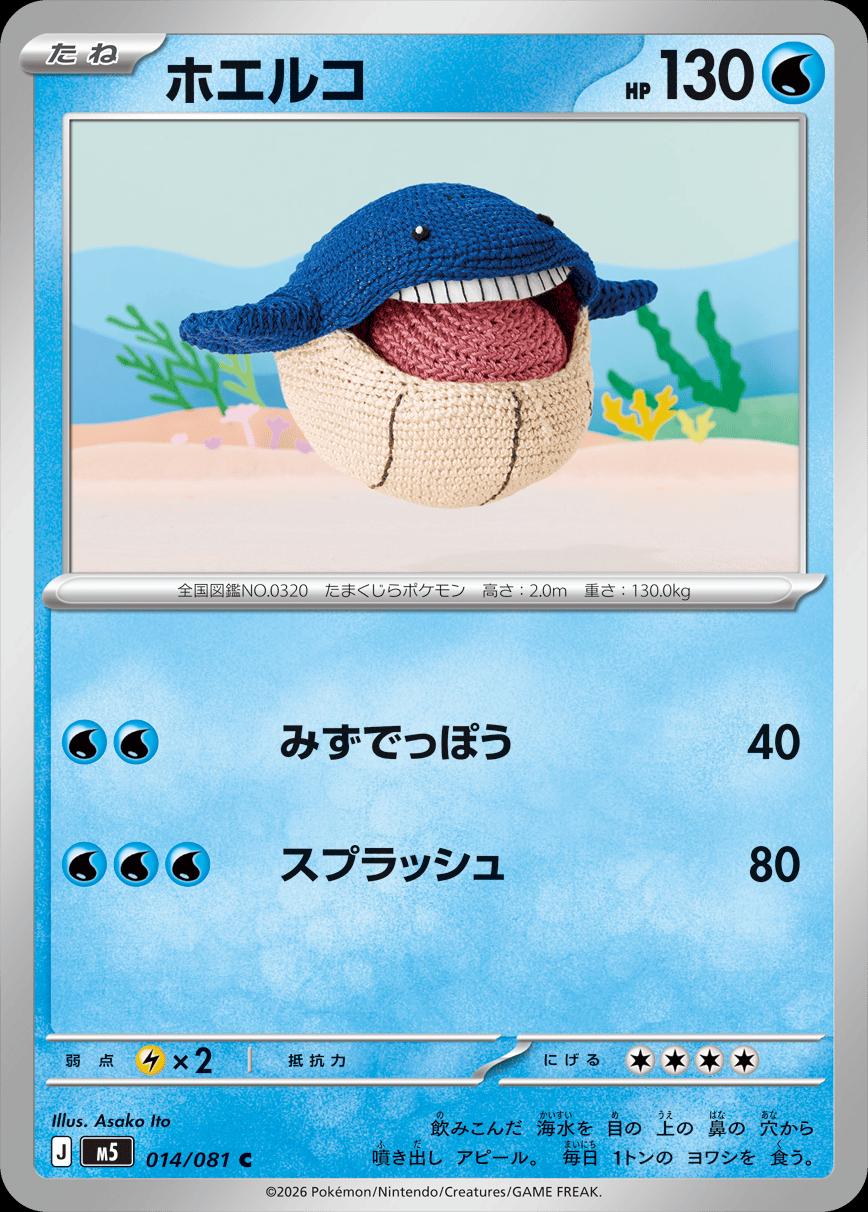 2026 Japanese Abyss Eye Wailmer #14 card
