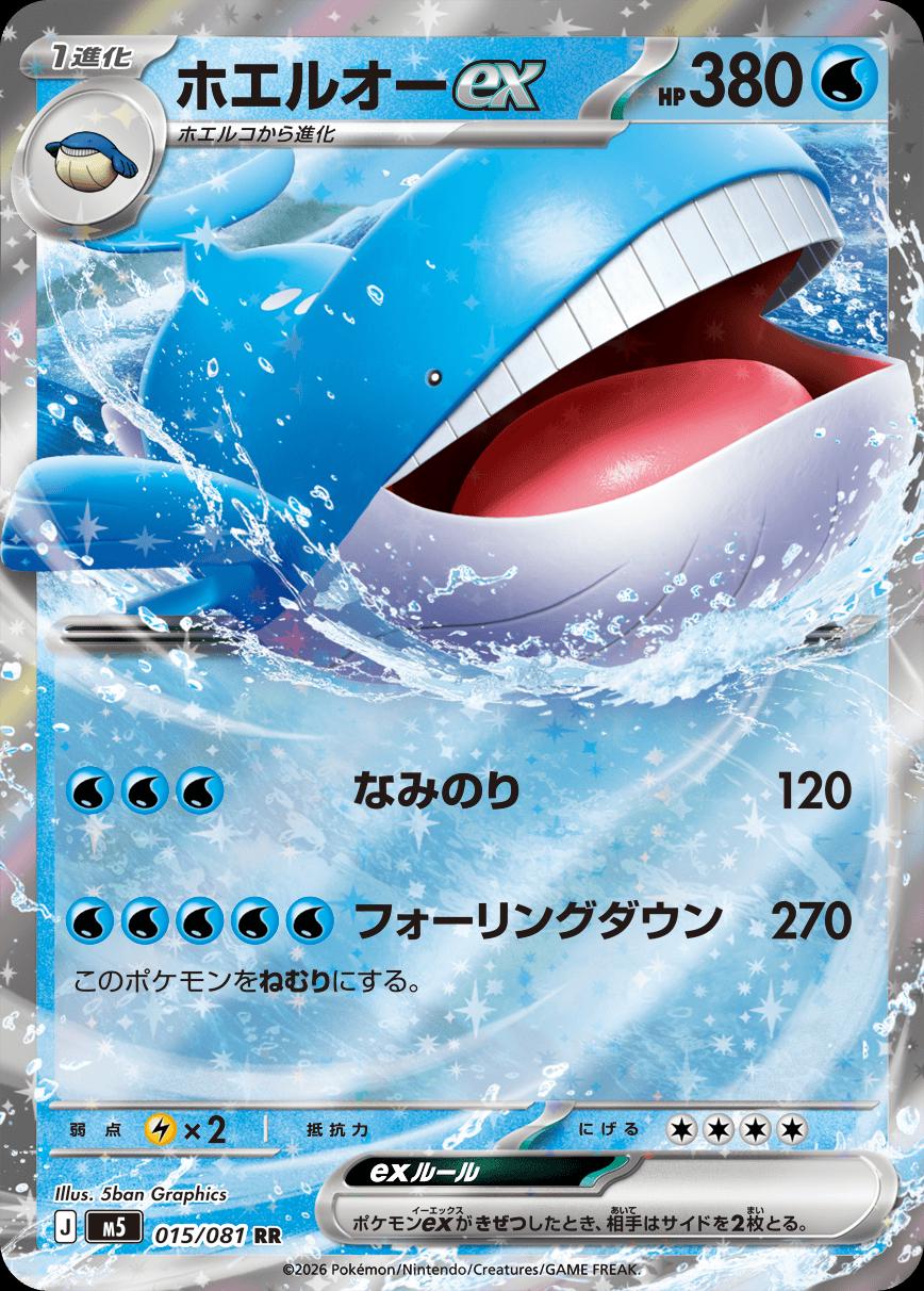 2026 Japanese Abyss Eye Wailord ex #15 card