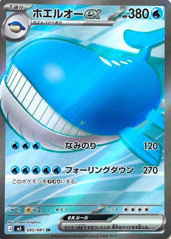 2026 Japanese Abyss Eye Wailord ex #95 card