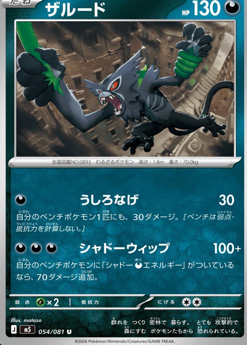 2026 Japanese Abyss Eye Zarude #54 card