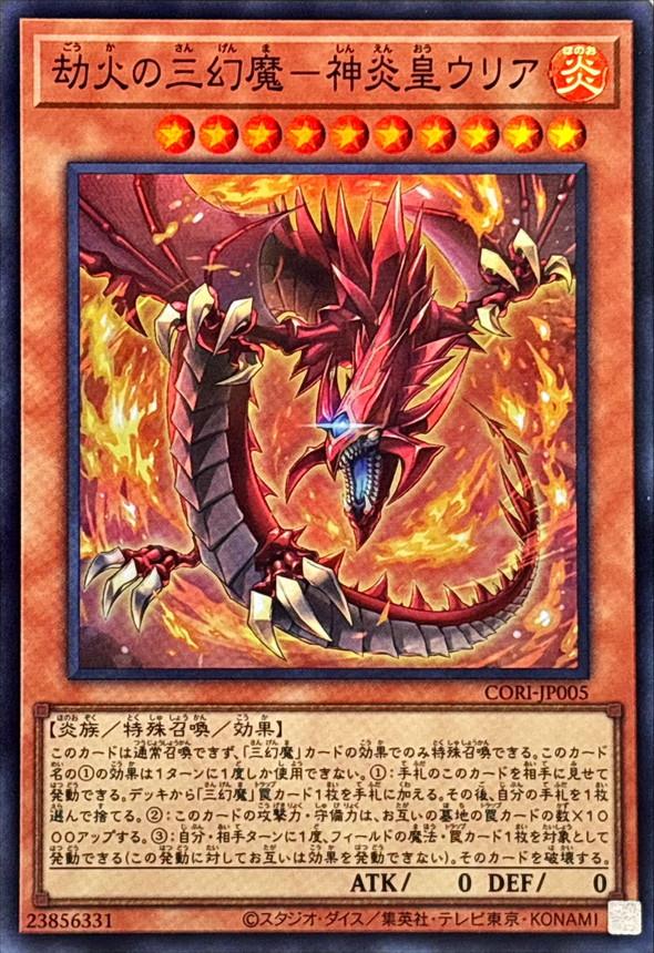 2026 Japanese Chaos Origins Inferno of the Sacred Beasts - Uria, Lord of Searing Flames #CORI-JP005 card