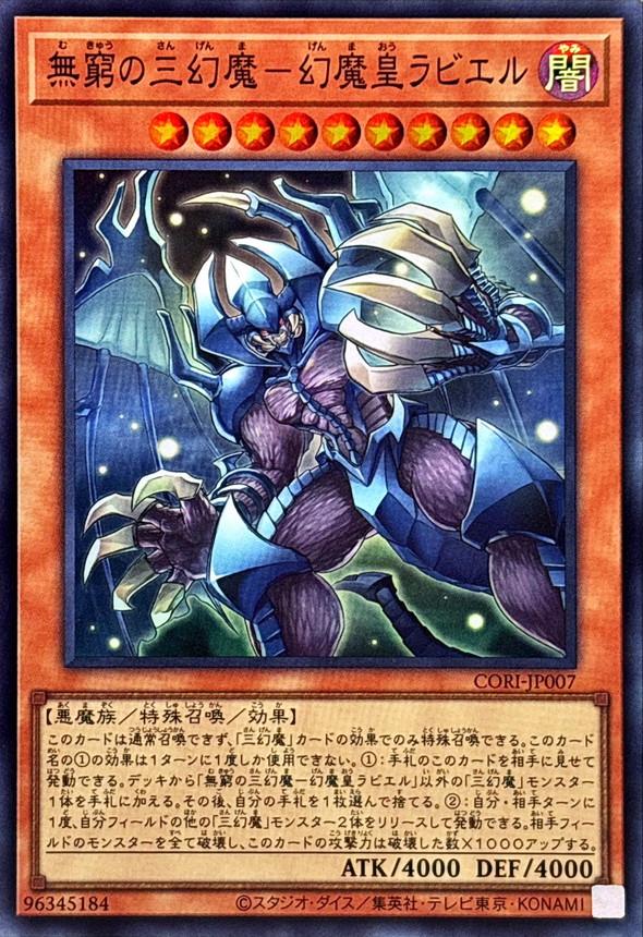 2026 Japanese Chaos Origins Infinity of the Sacred Beasts - Raviel, Lord of Phantasms #CORI-JP007 card