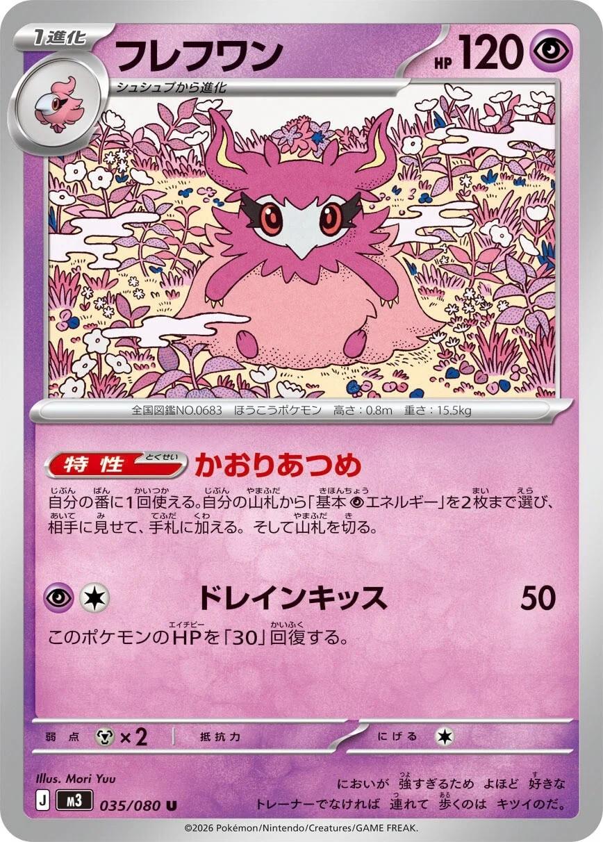 2026 Japanese Nihil Zero Aromatisse #35 card