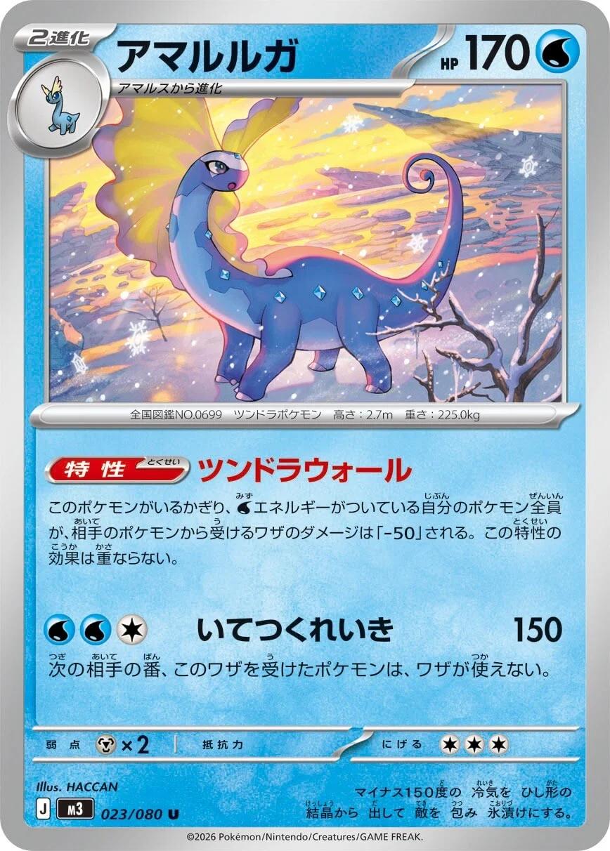 2026 Japanese Nihil Zero Aurorus #23 card