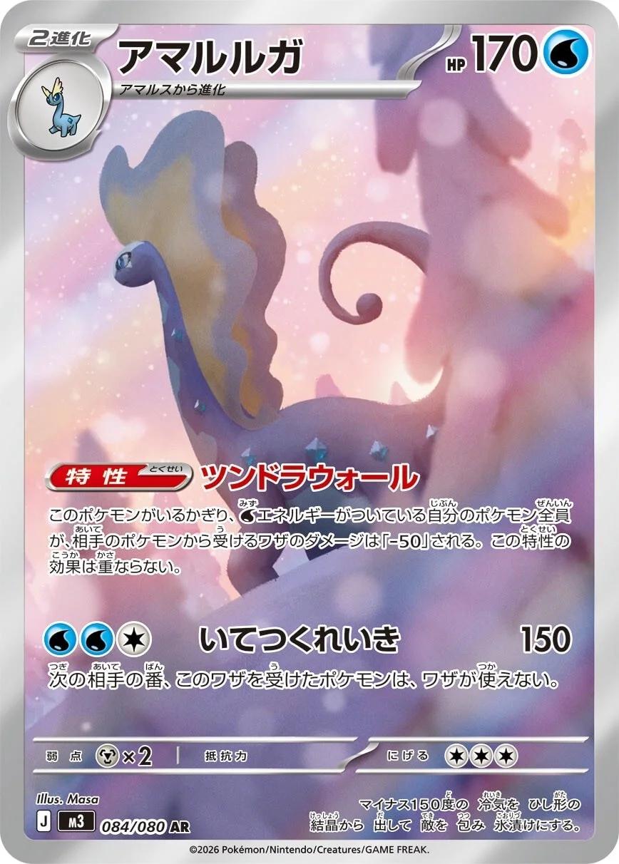 2026 Japanese Nihil Zero Aurorus #84 card