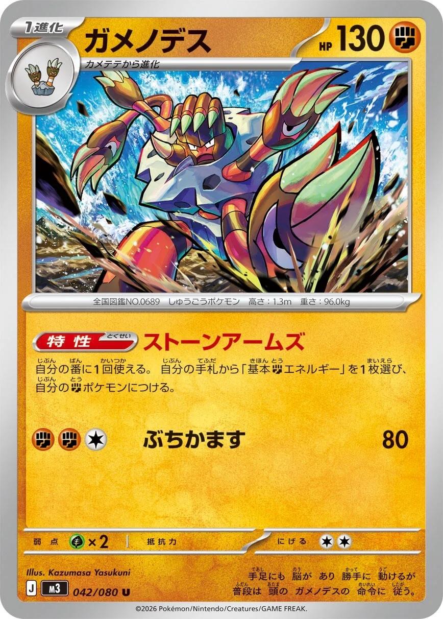 2026 Japanese Nihil Zero Barbaracle #42 card