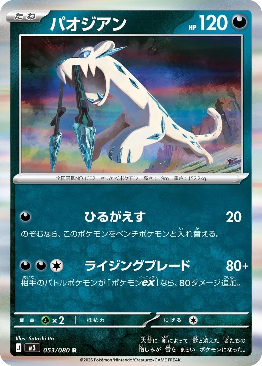 2026 Japanese Nihil Zero Chien-Pao #53 card