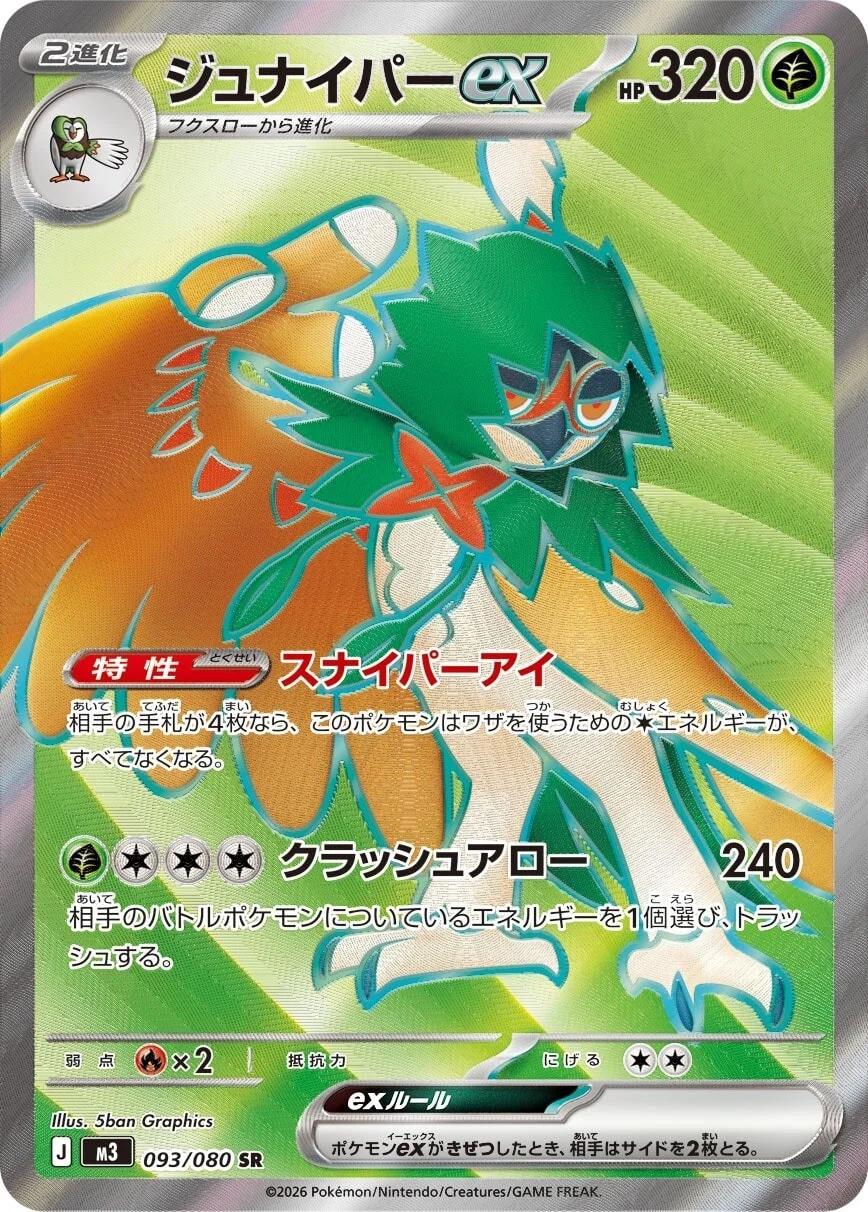2026 Japanese Nihil Zero Decidueye ex #93 card
