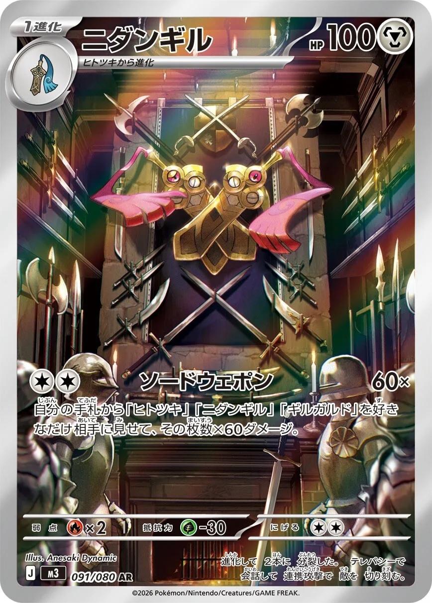 2026 Japanese Nihil Zero Doublade #91 card