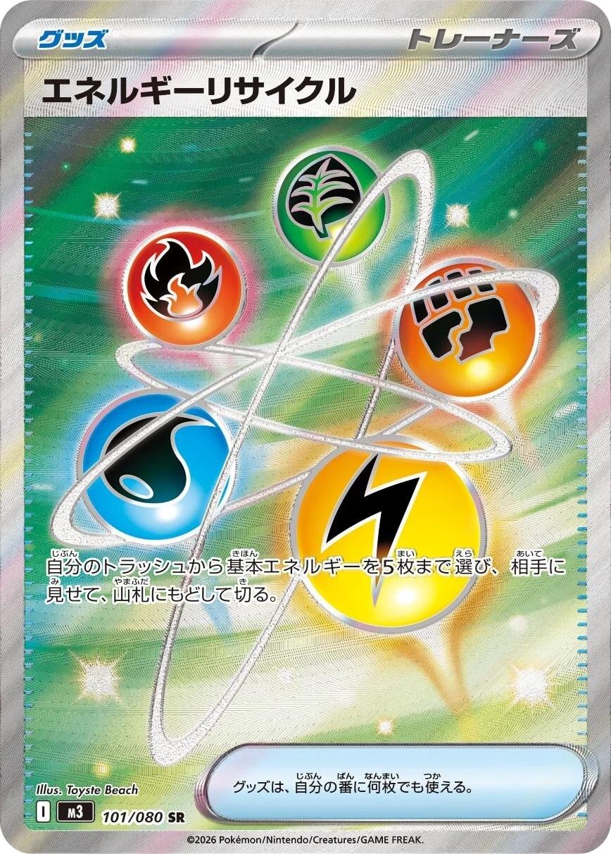 2026 Japanese Nihil Zero Energy Recycler #101 card
