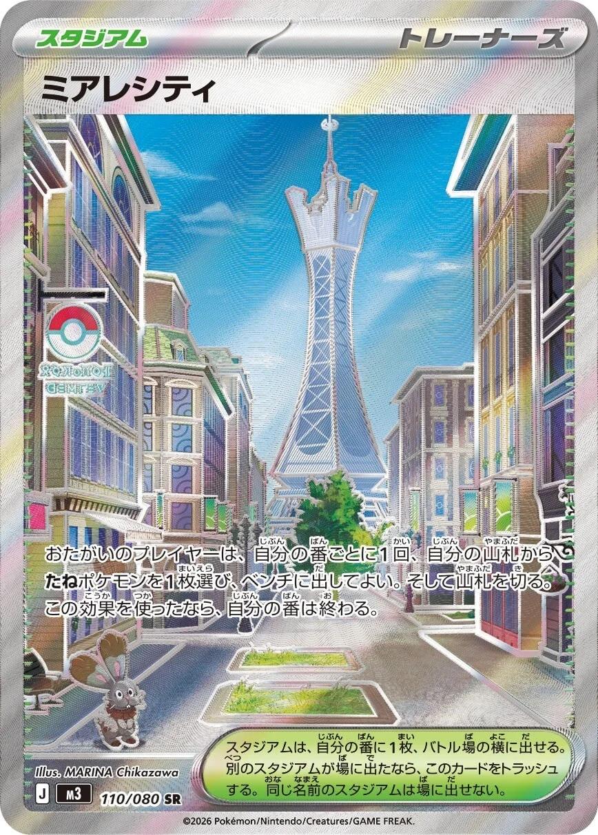 2026 Japanese Nihil Zero Lumiose City #110 card