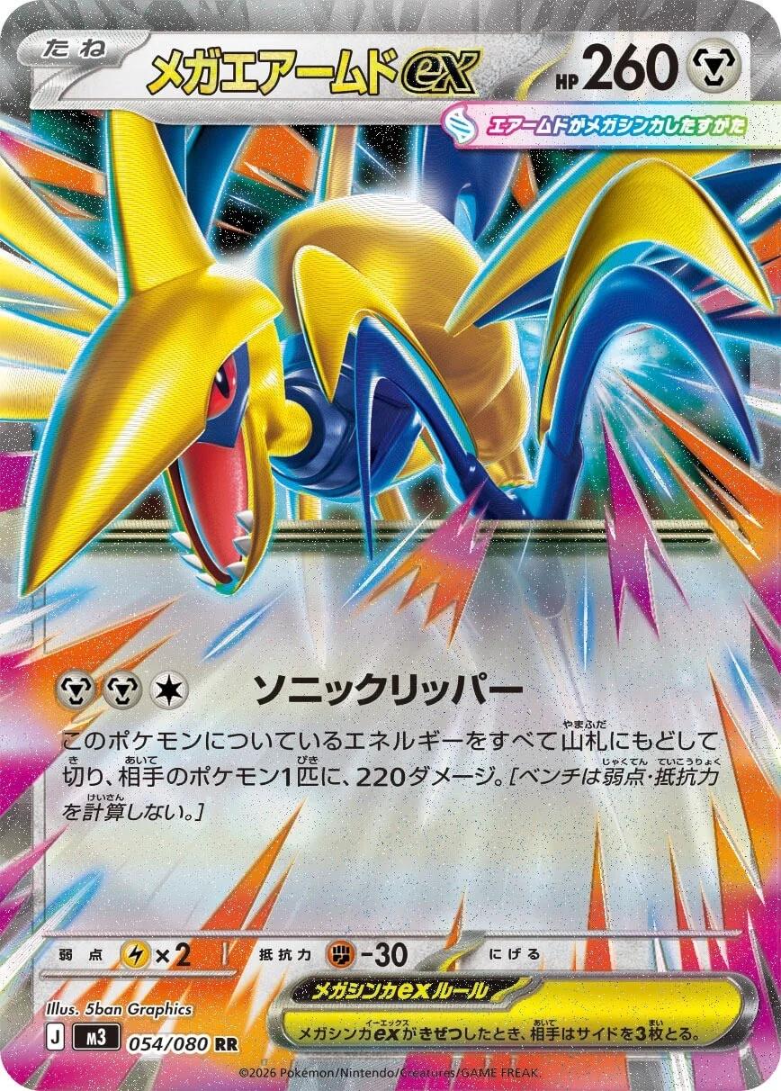 2026 Japanese Nihil Zero Mega Skarmory ex #54 card