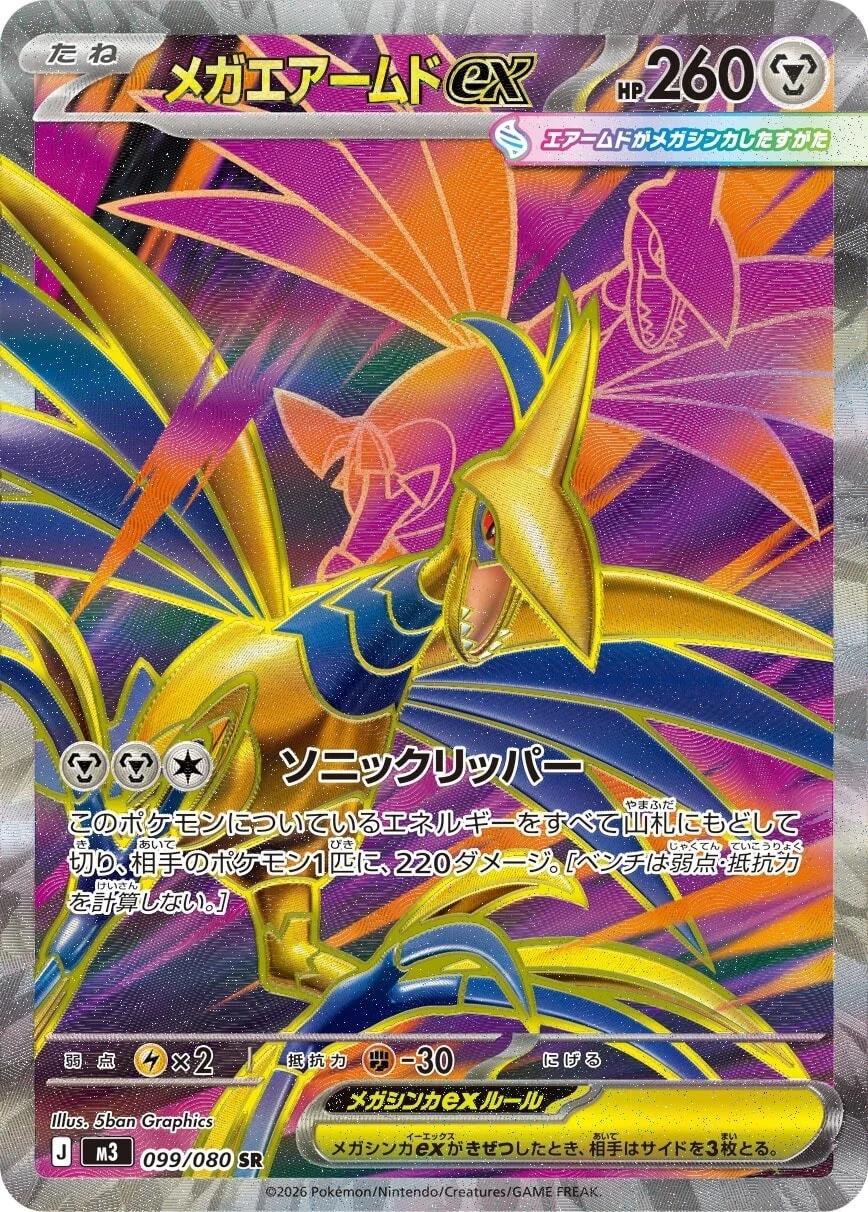 2026 Japanese Nihil Zero Mega Skarmory ex #99 card
