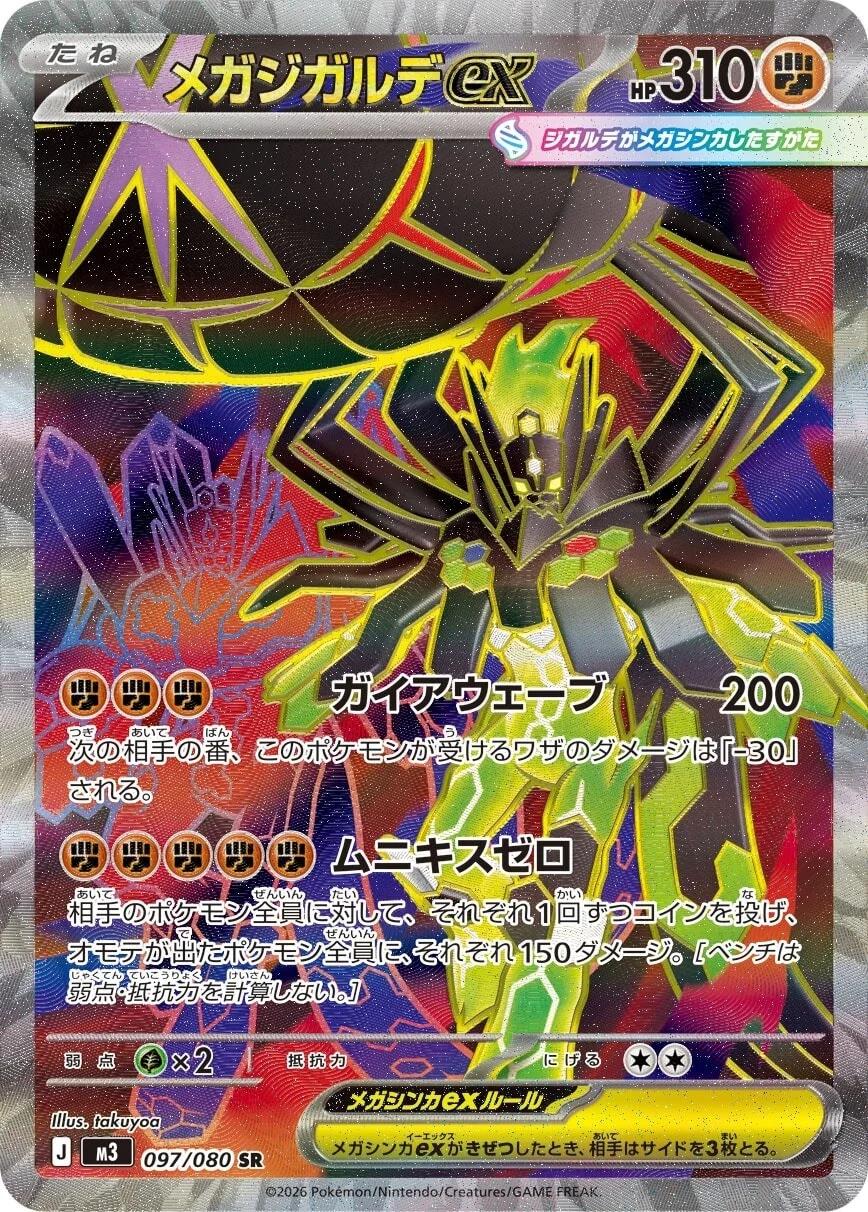 2026 Japanese Nihil Zero Mega Zygarde ex #97 card