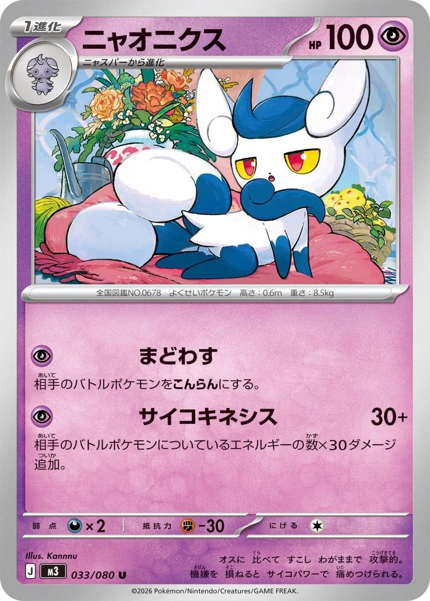 2026 Japanese Nihil Zero Meowstic #33 card
