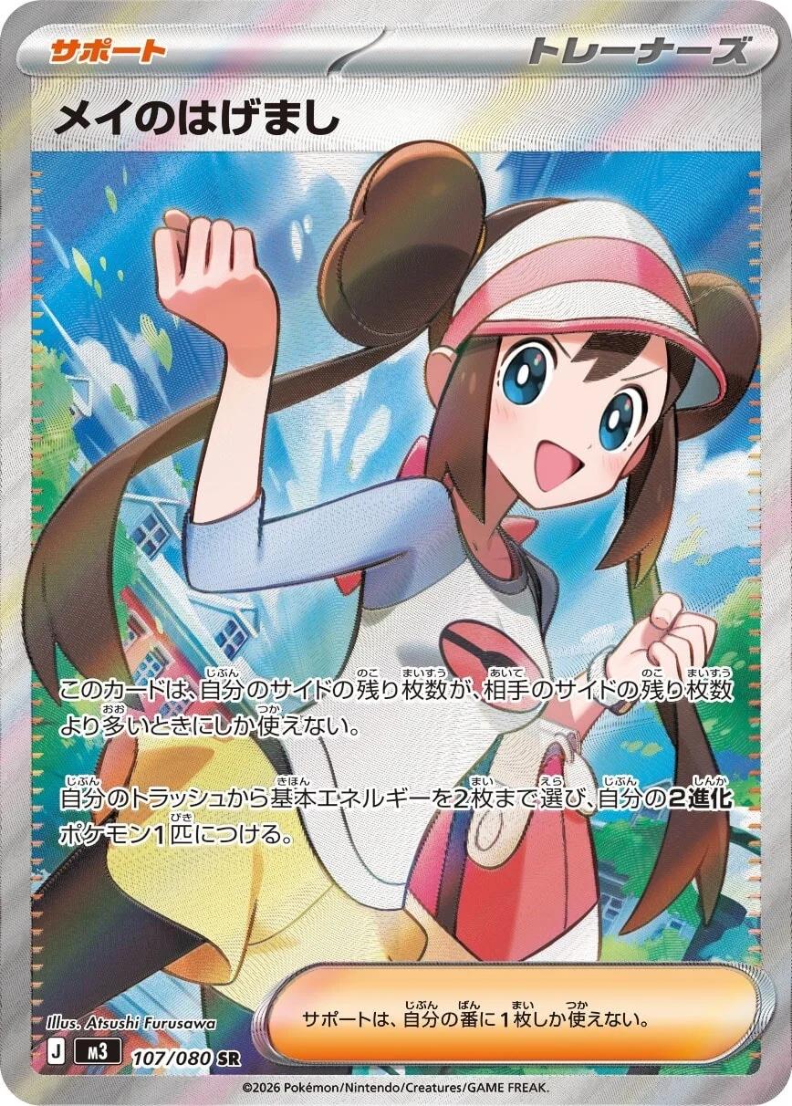 2026 Japanese Nihil Zero Rosa's Encouragement #107 card