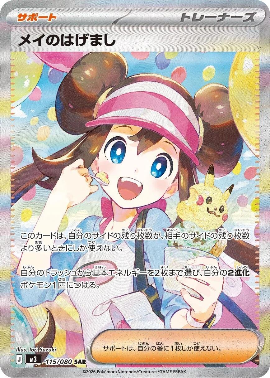 2026 Japanese Nihil Zero Rosa's Encouragement #115 card