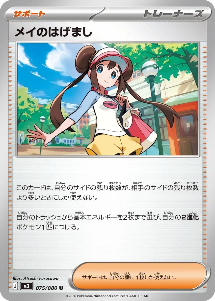 2026 Japanese Nihil Zero Rosa's Encouragement #75 card