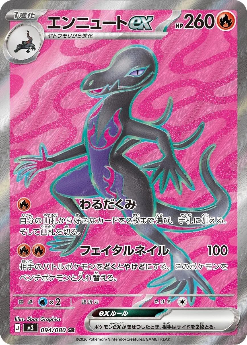2026 Japanese Nihil Zero Salazzle ex #94 card