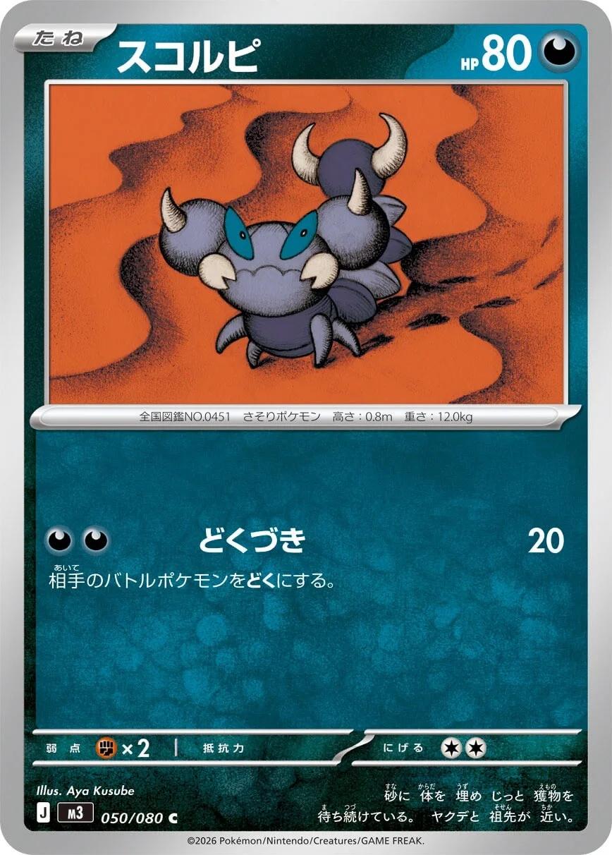 2026 Japanese Nihil Zero Skorupi #50 card