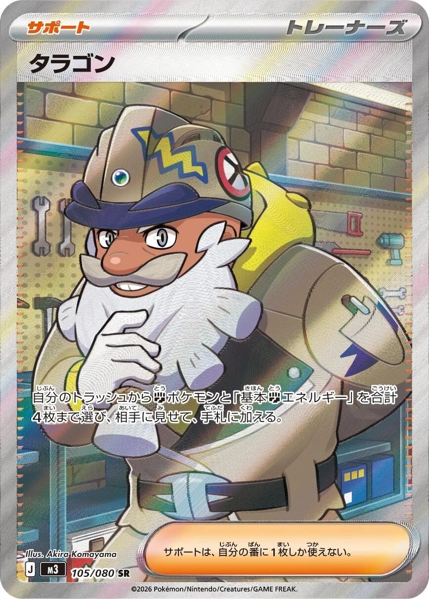 2026 Japanese Nihil Zero Tarragon #105 card