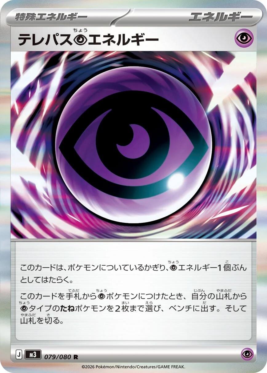 2026 Japanese Nihil Zero Telepath Psychic Energy #79 card