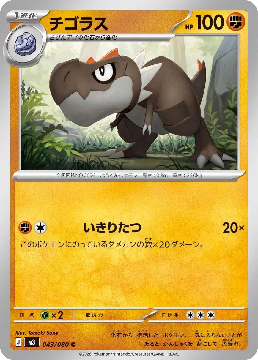 2026 Japanese Nihil Zero Tyrunt #43 card