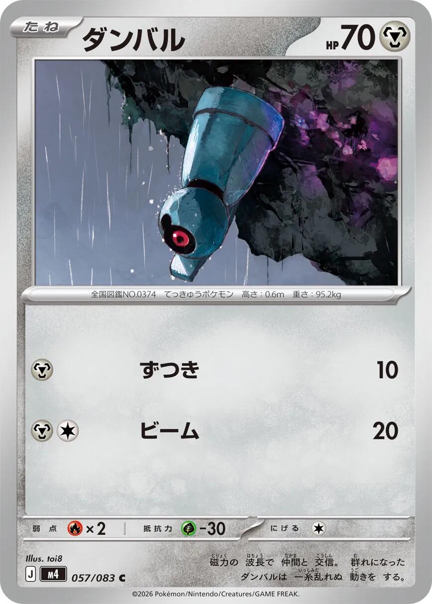 2026 Japanese Ninja Spinner Beldum #57 card