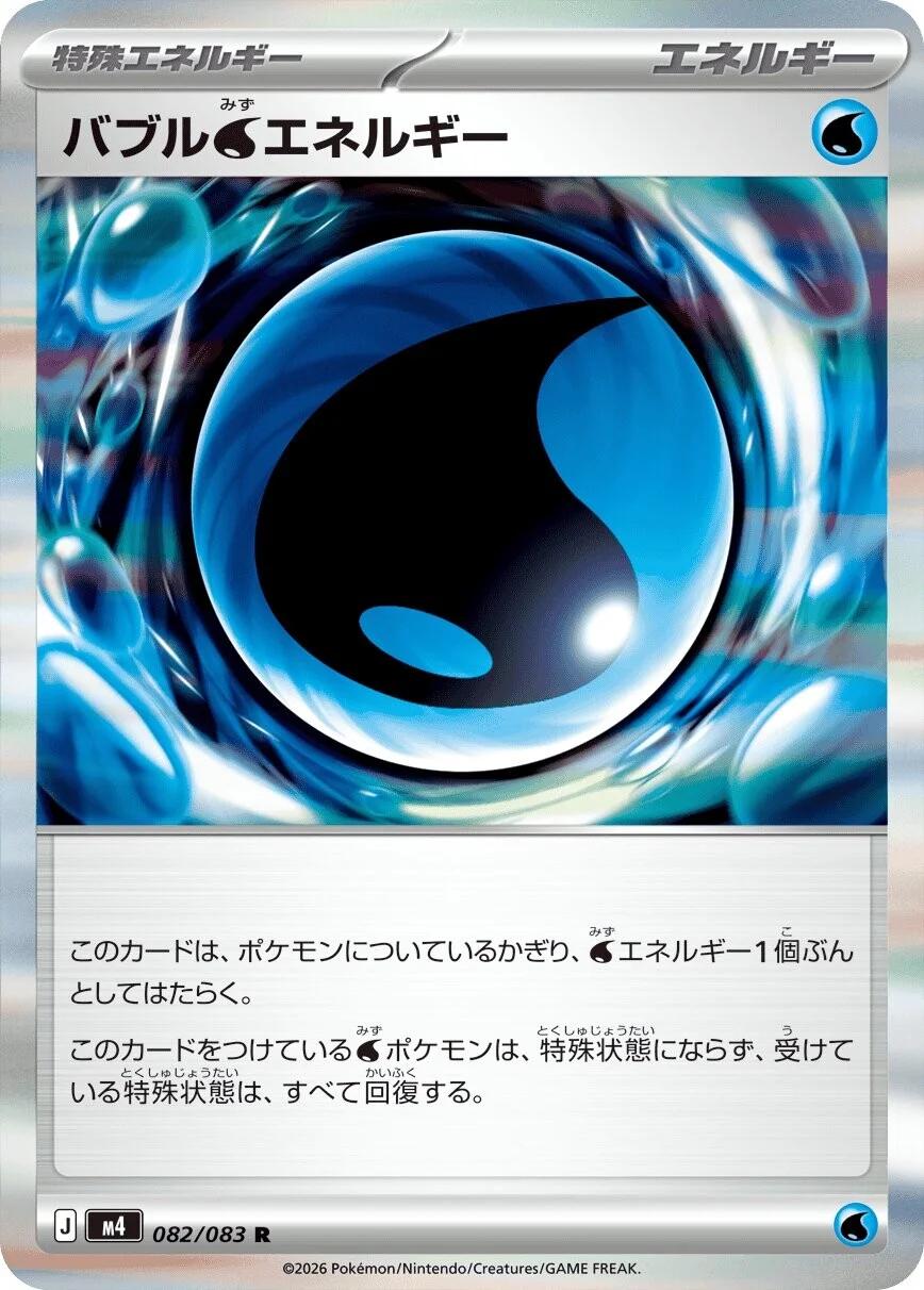2026 Japanese Ninja Spinner Bubble Water Energy #82 card