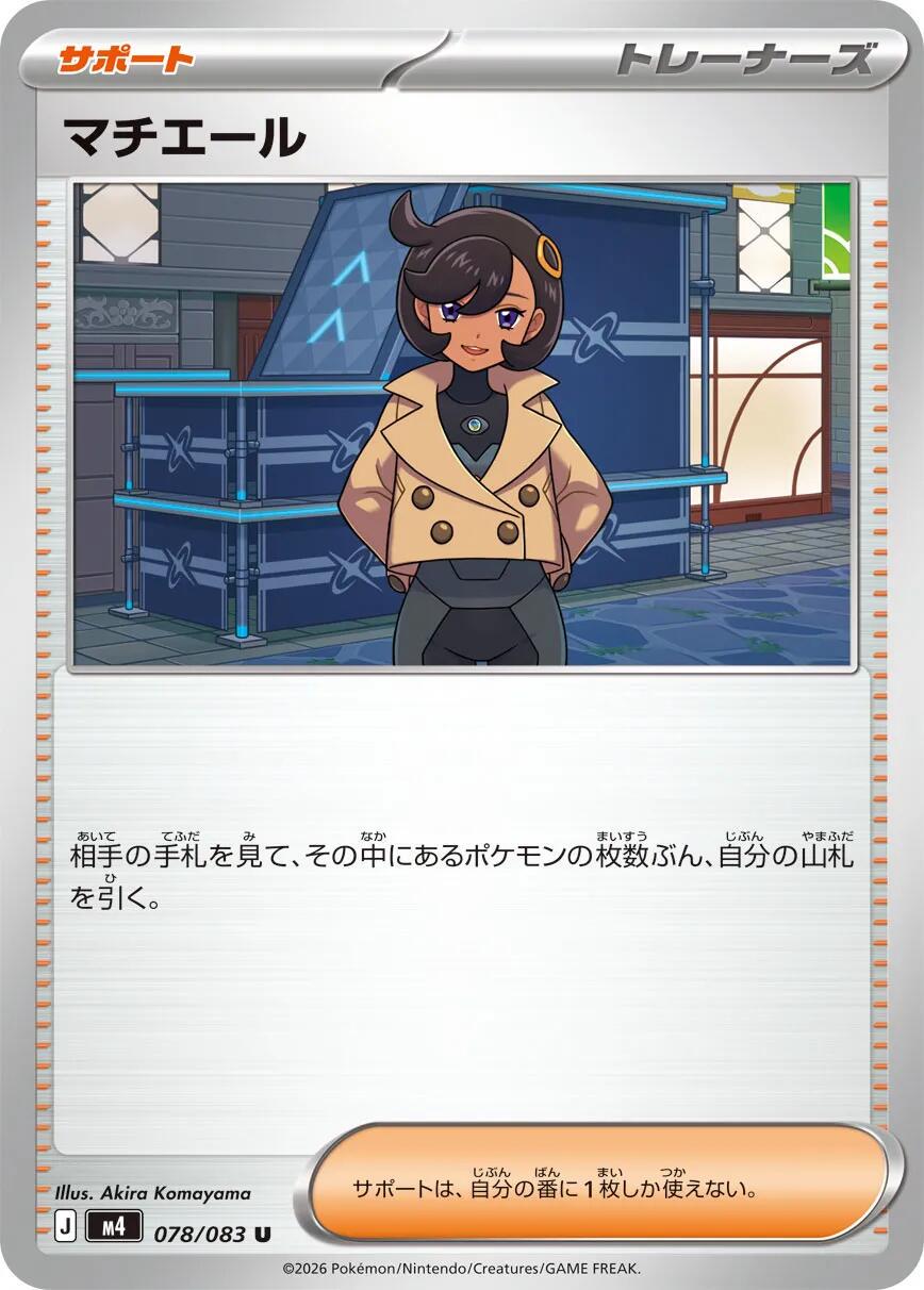 2026 Japanese Ninja Spinner Emma #78 card
