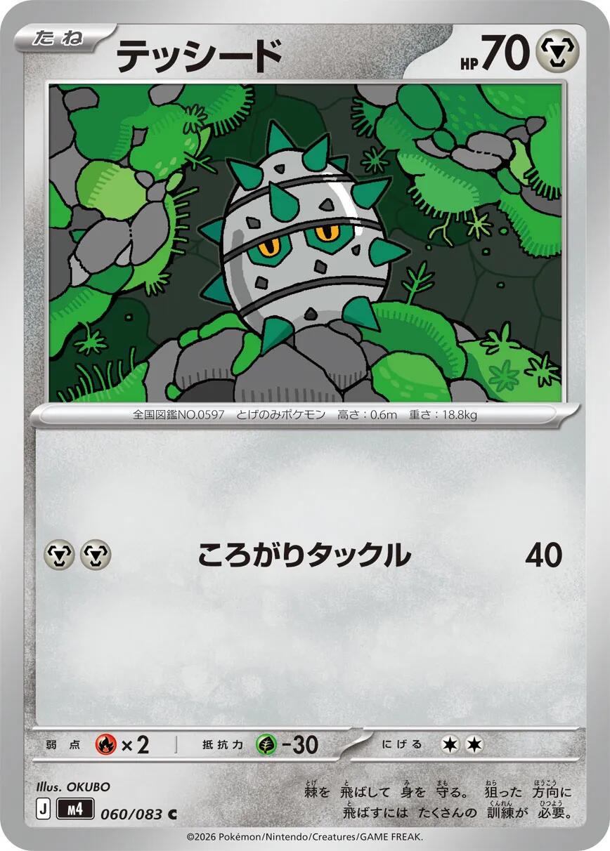 2026 Japanese Ninja Spinner Ferroseed #60 card