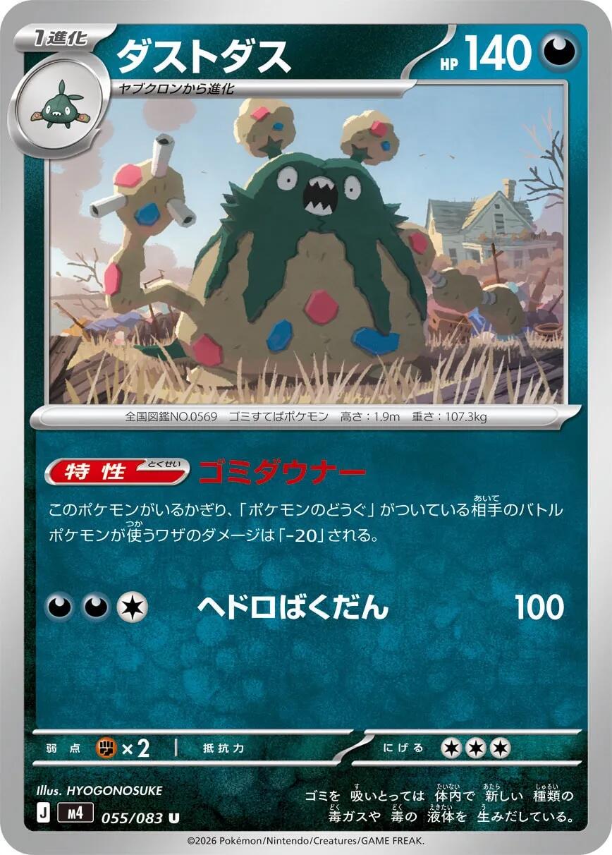 2026 Japanese Ninja Spinner Garbodor #55 card