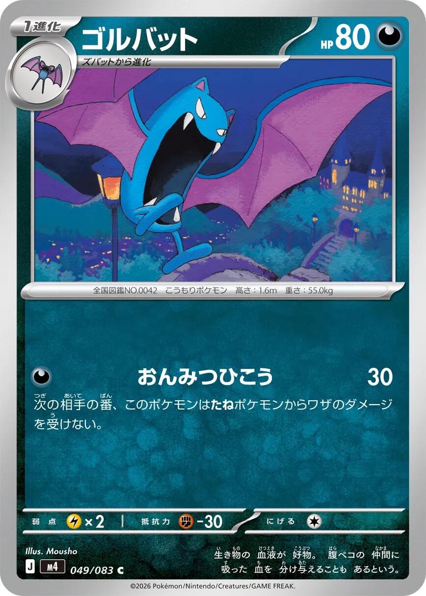 2026 Japanese Ninja Spinner Golbat #49 card