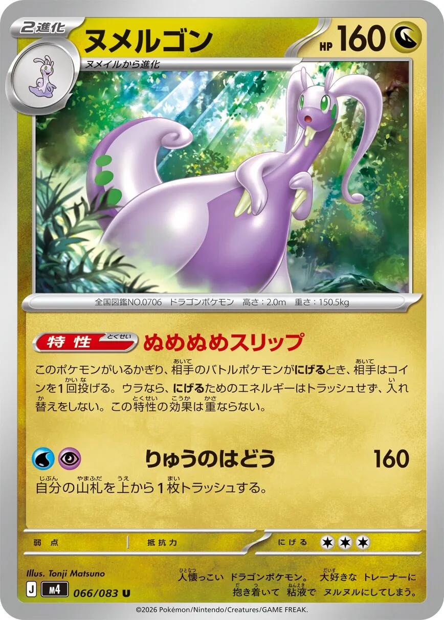 2026 Japanese Ninja Spinner Goodra #66 card