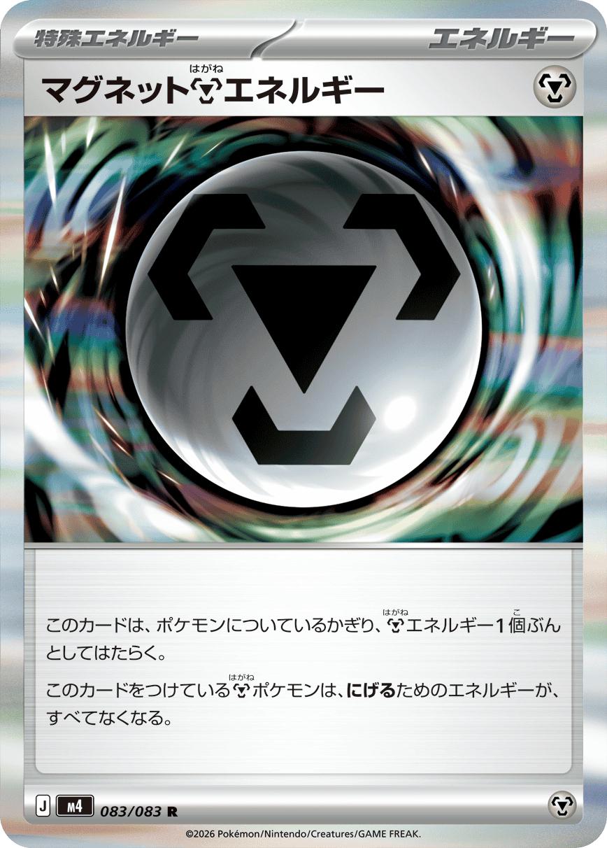 2026 Japanese Ninja Spinner Magnet Metal Energy #83 card
