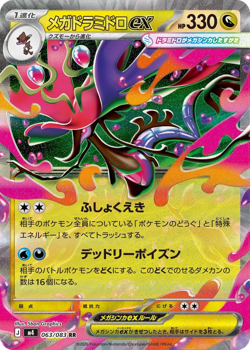 2026 Japanese Ninja Spinner Mega Dragalge ex #63 card