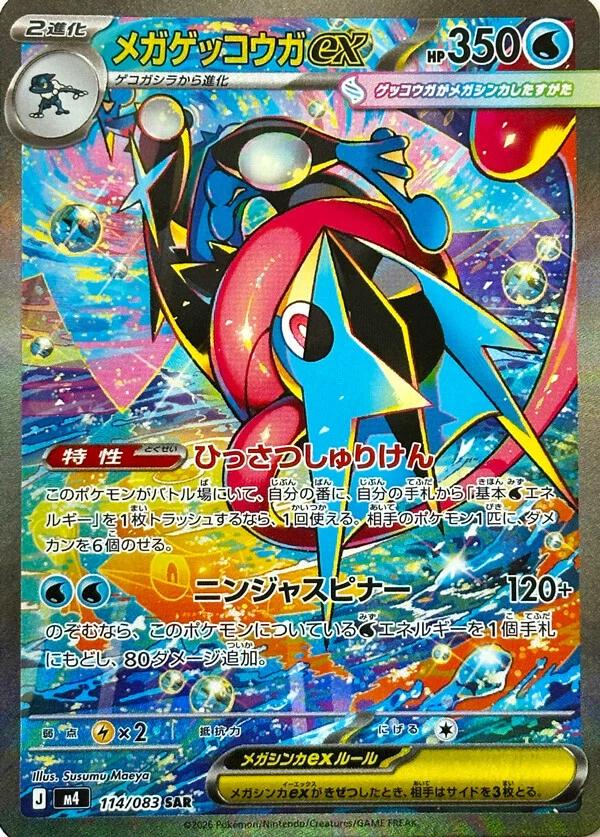 2026 Japanese Ninja Spinner Mega Greninja Ex #114 card