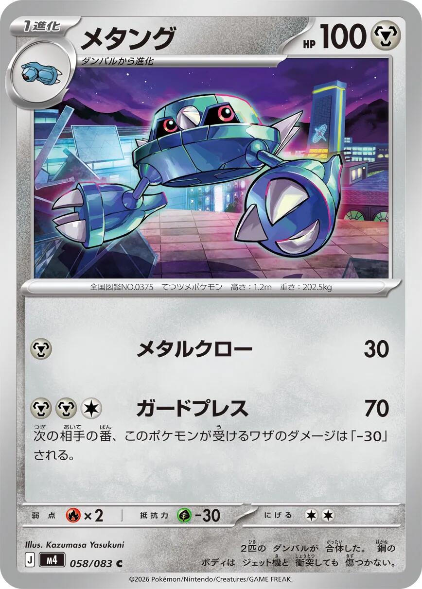 2026 Japanese Ninja Spinner Metang #58 card