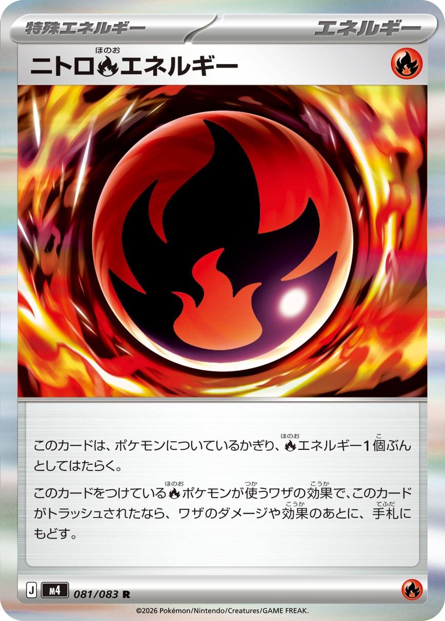 2026 Japanese Ninja Spinner Nitro Fire Energy #81 card