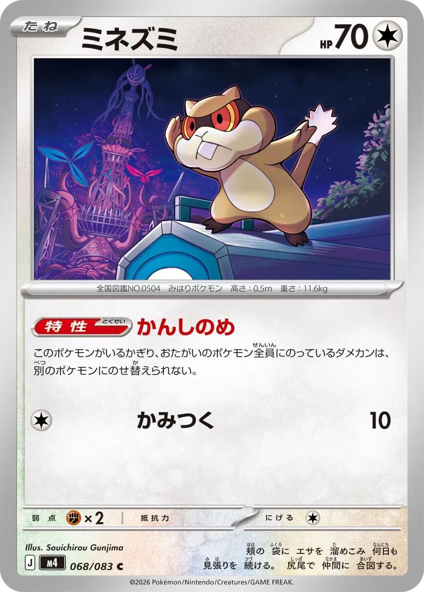 2026 Japanese Ninja Spinner Patrat #68 card