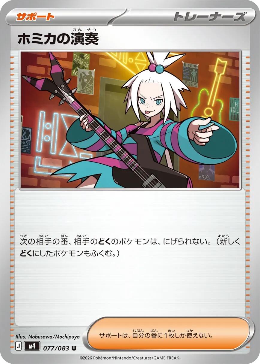 2026 Japanese Ninja Spinner Roxie's Performance #77 card