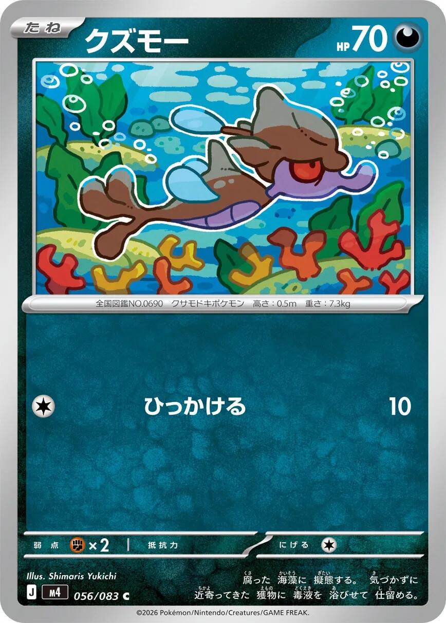 2026 Japanese Ninja Spinner Skrelp #56 card