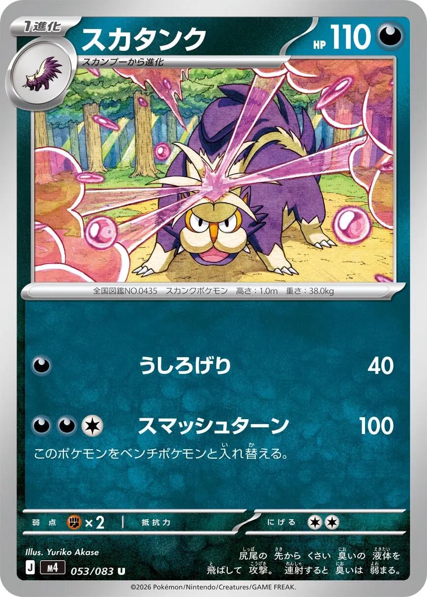 2026 Japanese Ninja Spinner Skuntank #53 card