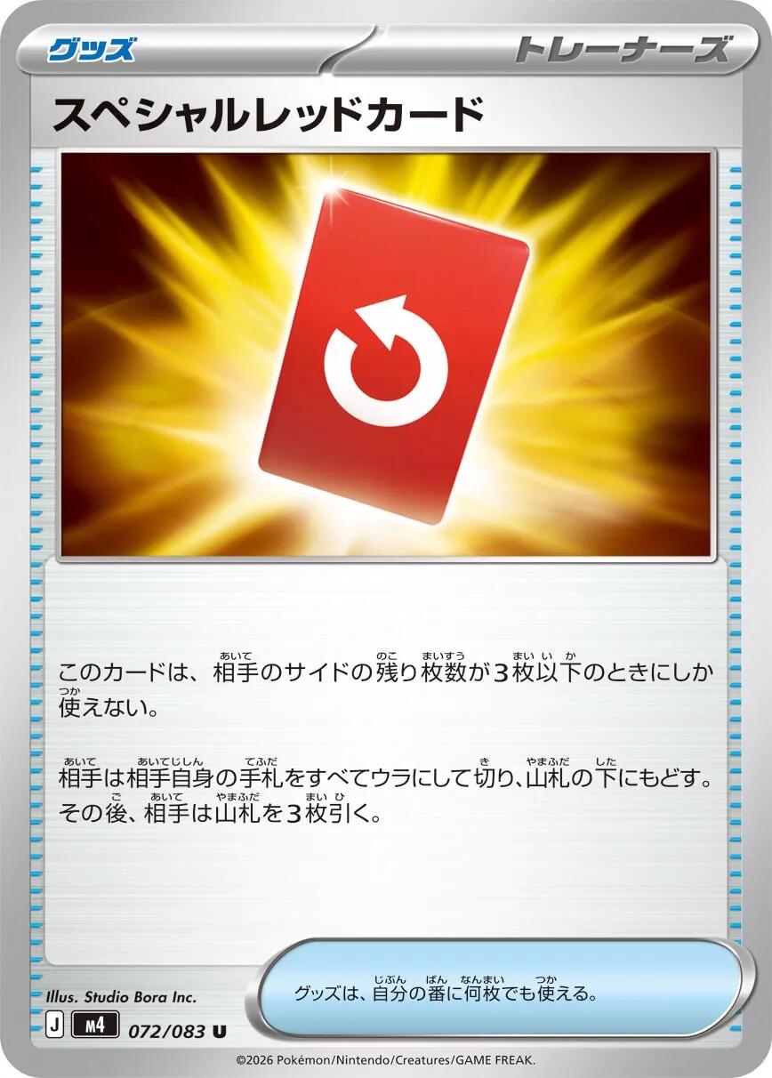 2026 Japanese Ninja Spinner Special Red Card #72 card