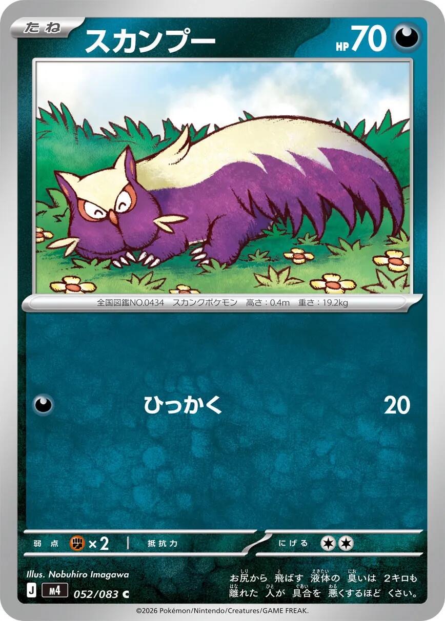 2026 Japanese Ninja Spinner Stunky #52 card