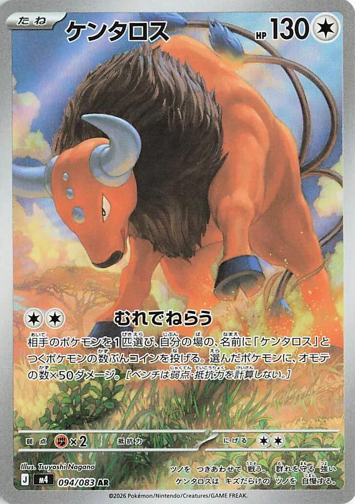 2026 Japanese Ninja Spinner Tauros #94 card