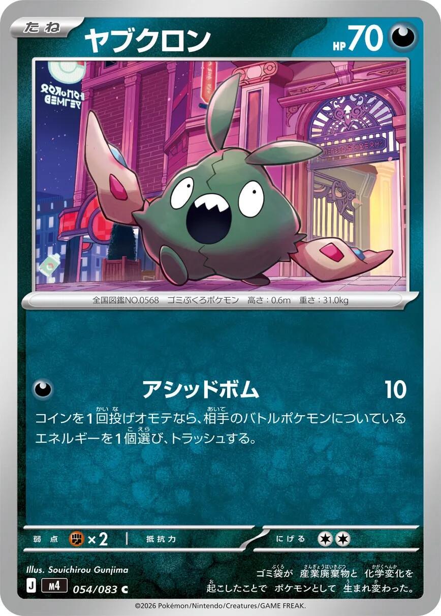 2026 Japanese Ninja Spinner Trubbish #54 card