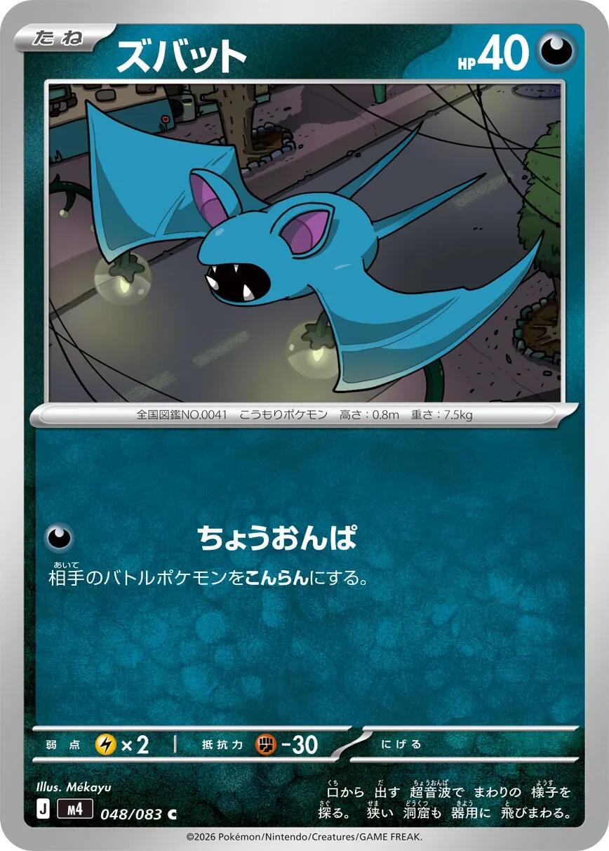 2026 Japanese Ninja Spinner Zubat #48 card