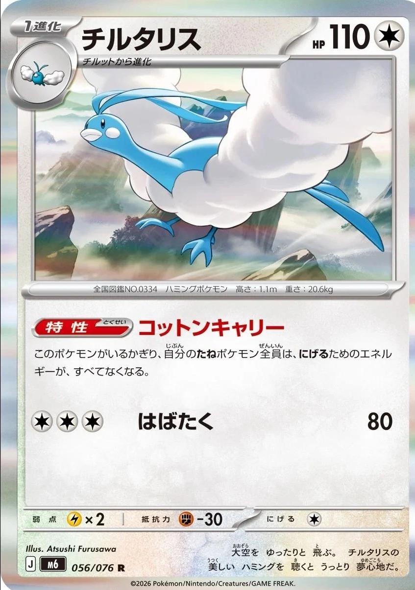 2026 Japanese Storm Emeralda Altaria #56 card